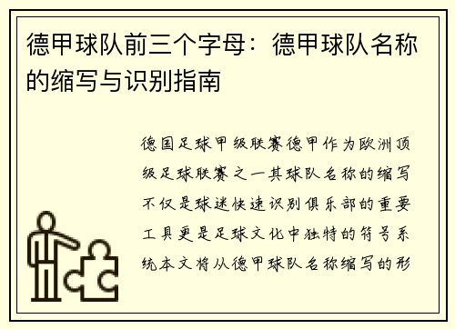 德甲球队前三个字母：德甲球队名称的缩写与识别指南