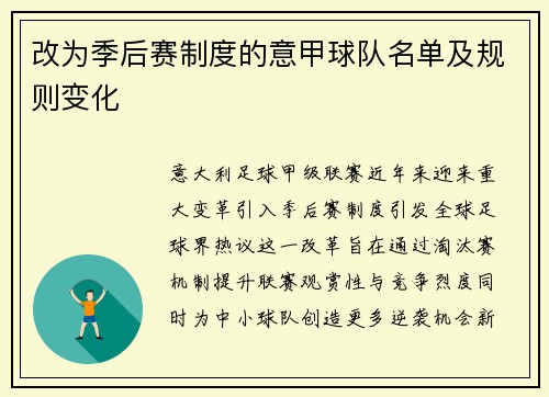改为季后赛制度的意甲球队名单及规则变化