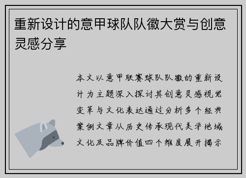 重新设计的意甲球队队徽大赏与创意灵感分享